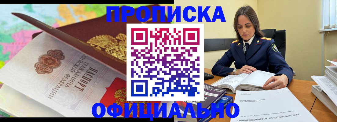 купить прописку в Нерчинске